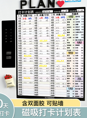 易飞打卡计划表墙贴冰箱贴情侣自律表打卡减肥日历神器计划记录表