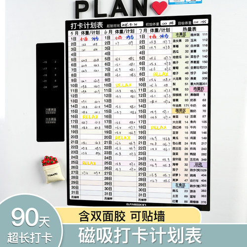 易飞打卡计划表墙贴冰箱贴情侣自律表打卡减肥日历神器计划记录表