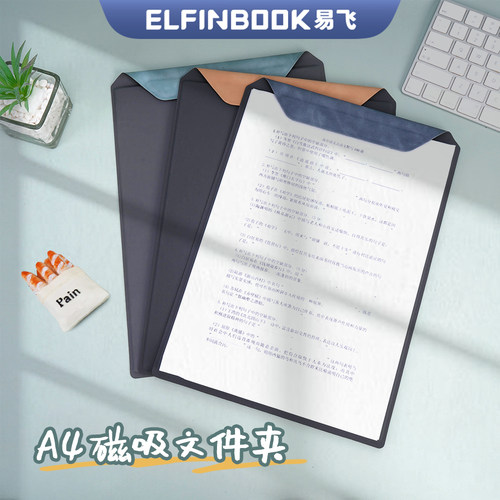 易飞皮质写字板垫板高级文件夹a4