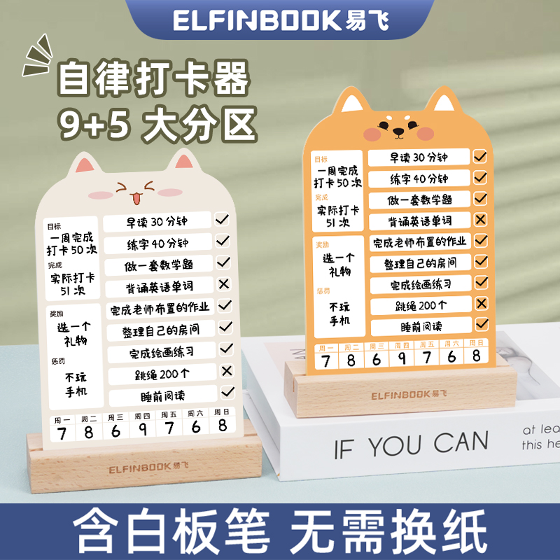 易飞自律打卡器送白板笔