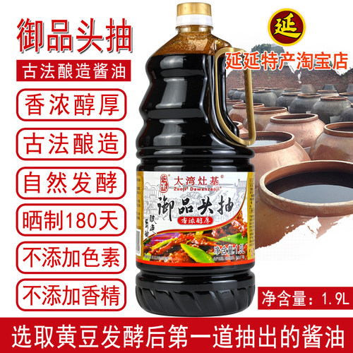 黄豆酿造特级酱油灶基御品头抽
