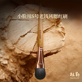 杜勒H19.5pro小脸用s号腮红刷幼态妆效