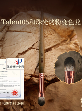 杜勒Talent05中大号杏仁眼影刷动能晕染刷珠光烤粉变色龙
