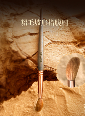 杜勒绿檀柄貂毛斜坡型指腹眼影晕染刷打底铺色眼影刷大号中号H222