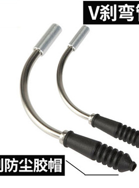 美利达通用折叠车V刹弯管过线管橡胶套刹车导管橡皮管山地