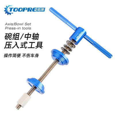 拓派高强度碗组压入工具