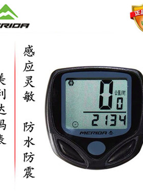 美利达自行车码表中文防水有线里程表山地车测速单车骑行装备包邮