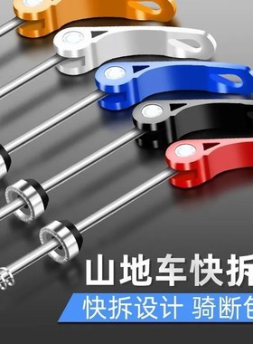山地车美利达通用快拆轴自行车轴皮花鼓轴承空心前后轴花鼓快拆杆