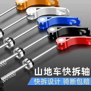 山地车美利达通用快拆轴自行车轴皮花鼓轴承空心前后轴花鼓快拆杆