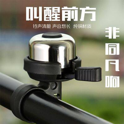 美利达捷安特通用山地自行车铃铛