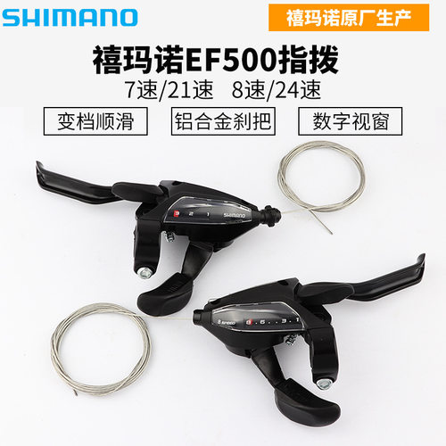 美利达通用变速器山地自行车7速8速21速24速连体指拨EF500