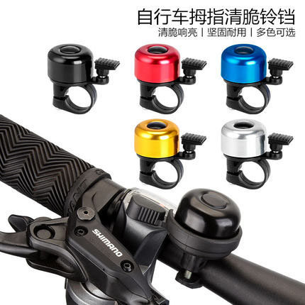 美利达捷安特通用铝合金铜铃铛