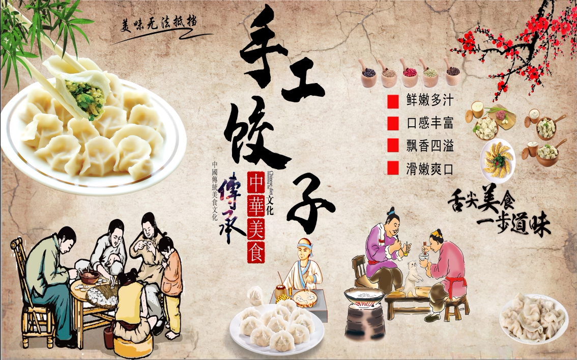 复古怀旧手工水饺墙纸餐饮饺子馆饭馆早餐店创意装饰背景墙壁画