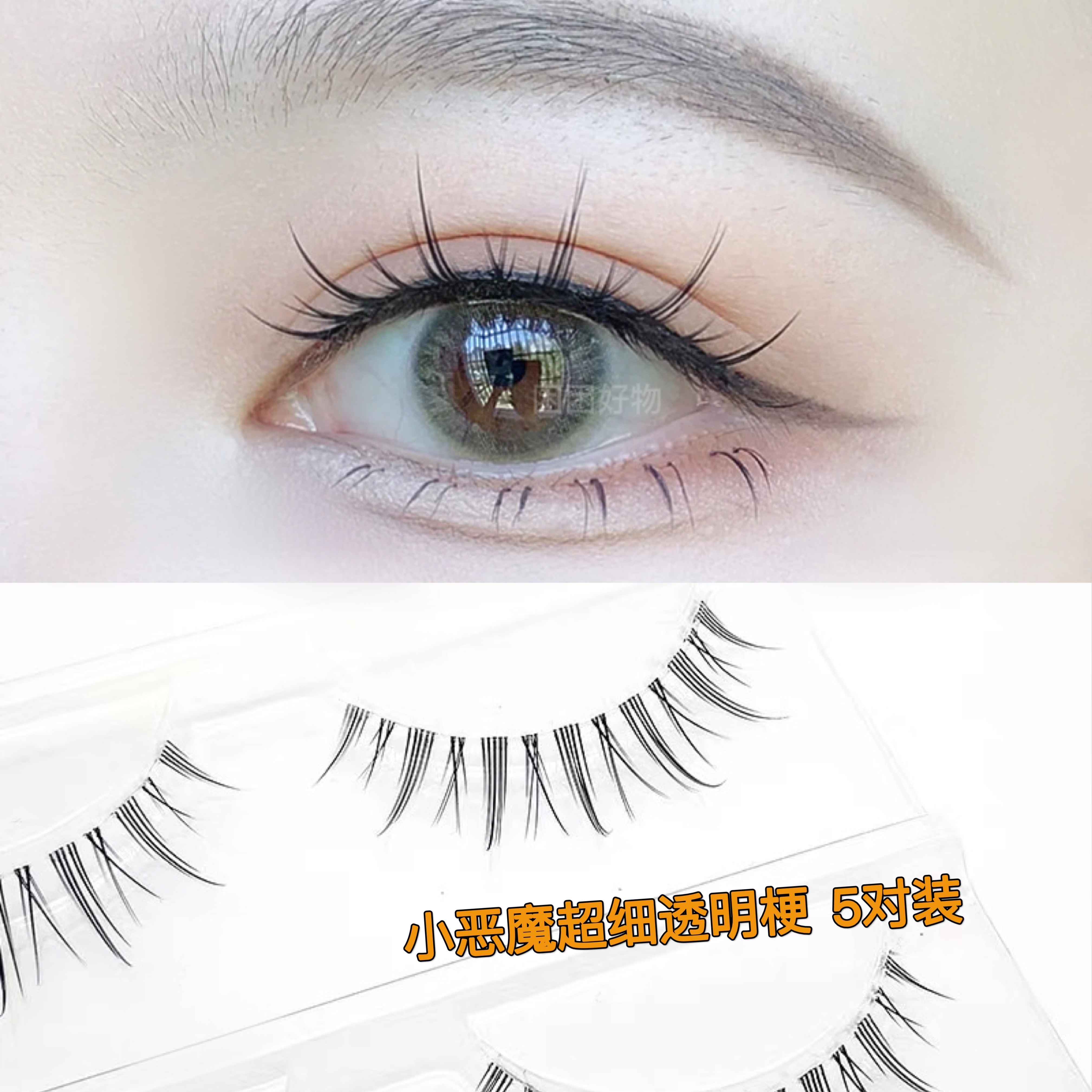 鱼线透明梗细梗假睫毛小恶魔嫁接效果漫画眼自然新娘妆仿真日常
