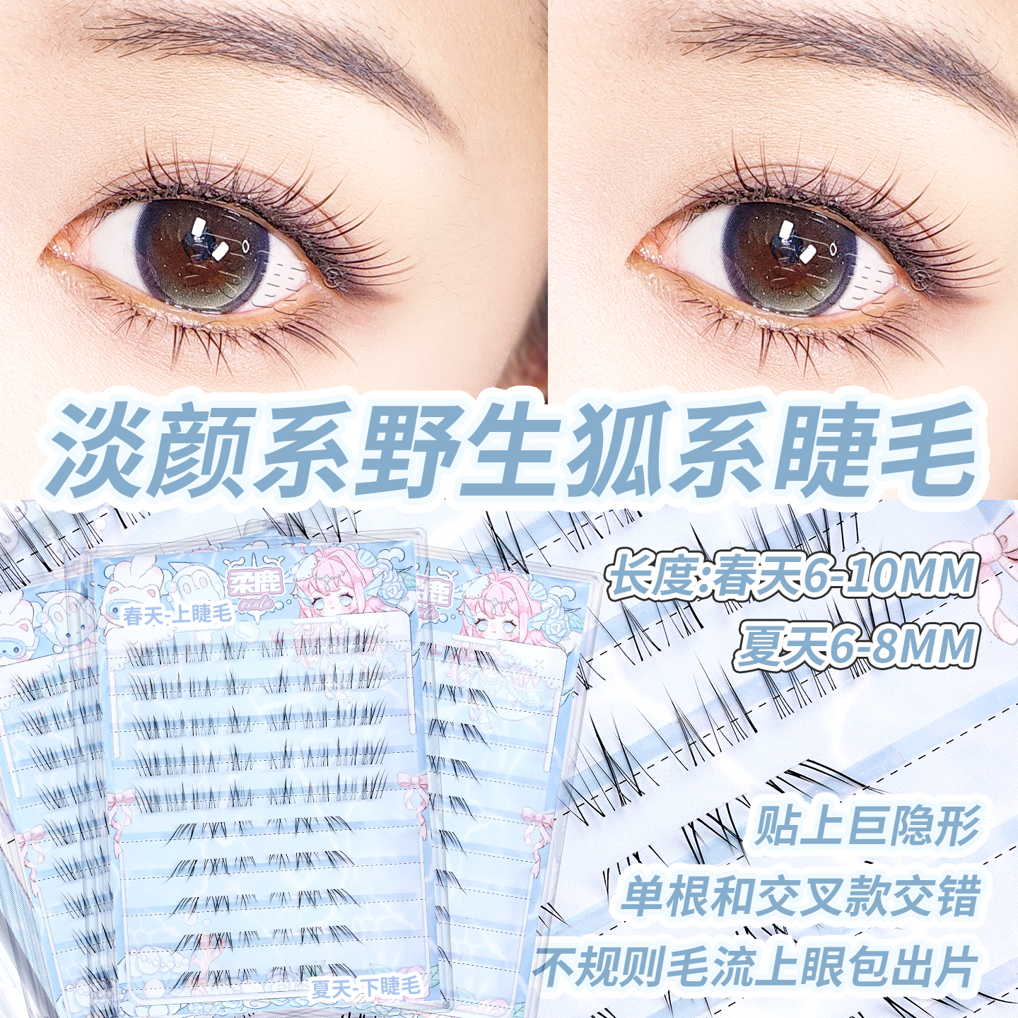 韩系温柔小猫咪春天夏天新品已分段三个规格可以选淡颜感假睫毛