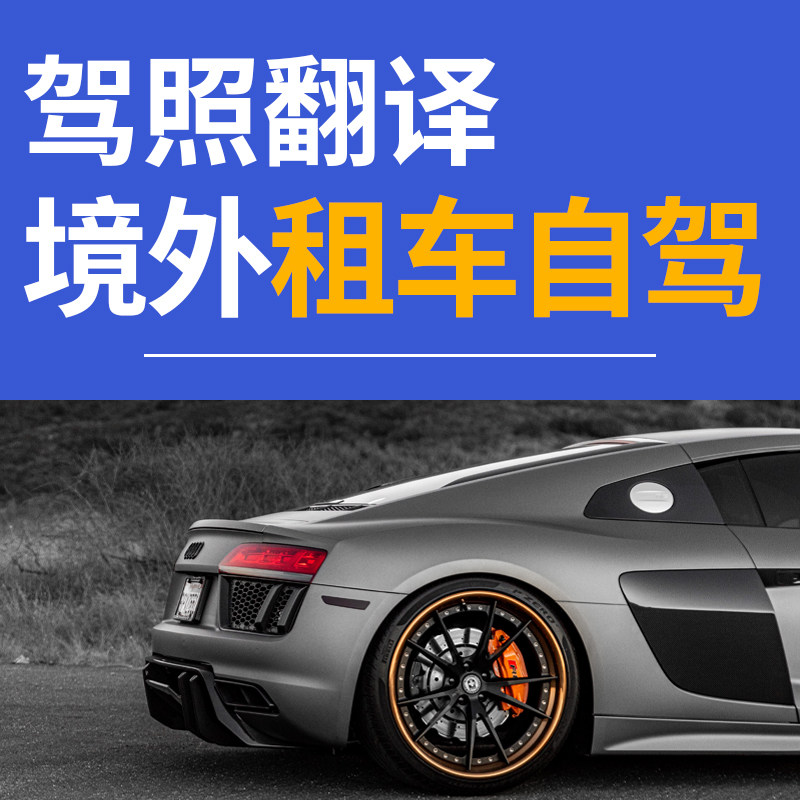 驾照翻译国际驾照翻译认证公证澳大利亚natti国际美国中国翻译件图片