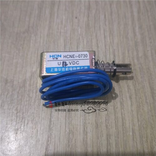 华信 微型框架式电磁铁HCNE1-0730 12V24V直流吸入式游戏机电磁铁