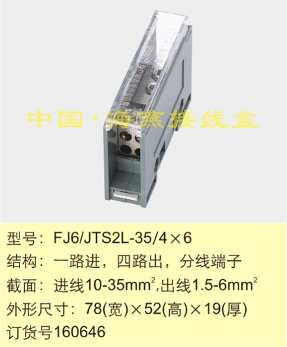 海燕  FJ6/JTS2L-35/4X6 一进四出导轨式接线端子 1进4出分线端子