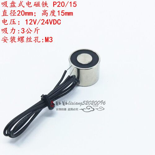 防水吸盘式电磁铁P20/1512V24V