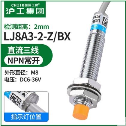 沪工 电感式接近开关LJ8A3-1(2)-Z(J)/AXAY BXBY DXEX EZDZ圆柱形