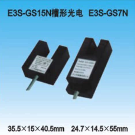 沪工槽型光电开关E3S-GS7/15NP