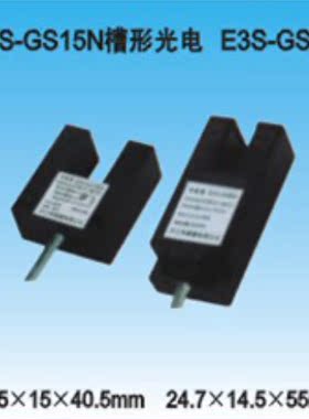 沪工 槽型光电开关E3S-GS7/15N P 色标传感器E3S-GS30E4 E2 P1 P1