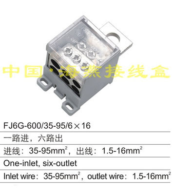海燕 600A分线端子FJ6G-600/35-95/6X16一进六出开关端子接线端子