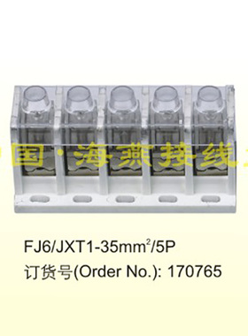 海燕 T接端子FJ6/JXT1-35mm2 5P 电缆接线T接箱