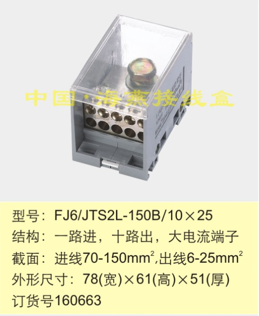 海燕 FJ6/JTS2L-150B/10X25一进十出导轨分线端子1进10出接线端子