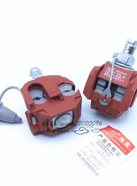 海燕 1KV防火绝缘穿刺线夹FJ6/HTD2/V0-95 主线16-95平方支线4-50