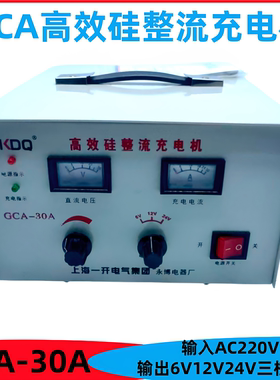高效硅整流充电机GCA-30A6V-24V