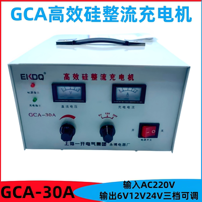 高效硅整流充电机GCA-30A6V-24V