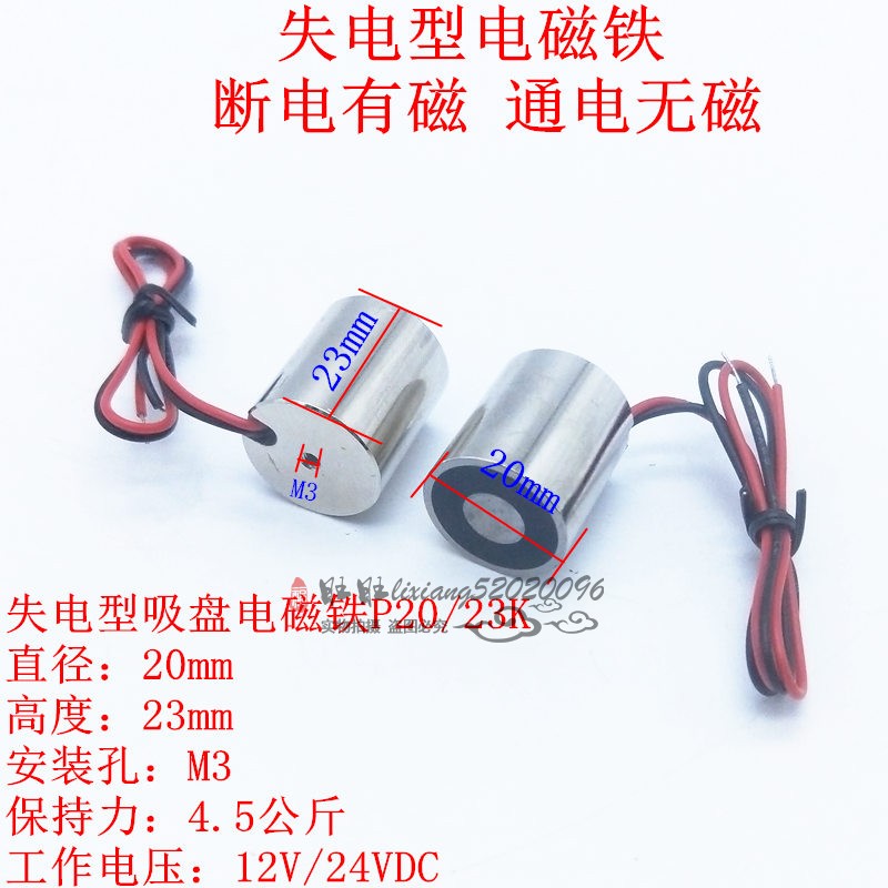 失电型吸盘电磁铁P20/23K断电有磁通电消磁 12V24V直流电磁吸盘