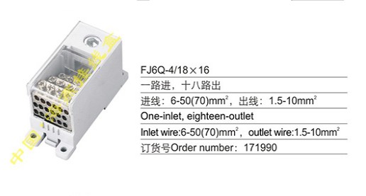 海燕 FJ6Q-4/18X16一进十八出自升接线端子零线端子 分线器分线盒