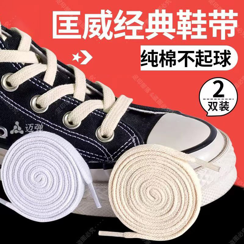 适配匡威鞋带1970s高低帮onestar男女同款vans帆布白色扁平不起球图片