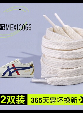 鑫轩鞋带适用tiger鬼冢虎男亚瑟士德训samba纯棉扁平女款黑白米色