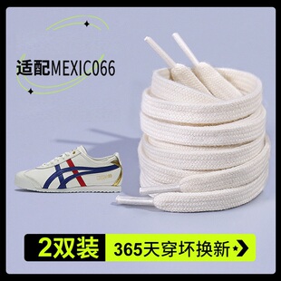 鑫轩鞋带适用tiger鬼冢虎男亚瑟士德训samba纯棉扁平女款黑白米色