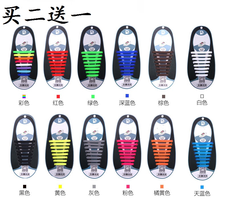 无扣懒人鞋带成人儿童免绑免系硅胶弹力彩色运动扁平鞋带