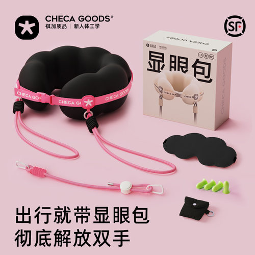 祺加质品显眼包旅行枕便携u型枕