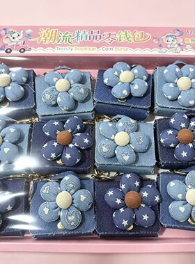 爆品12入牛仔花朵零钱包女孩可爱迷你收纳耳机钥匙扣零钱包挂件