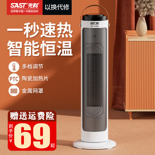 SAST先科塔式取暖器家用