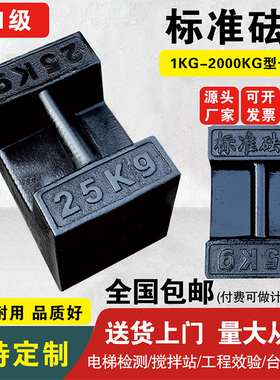 锁型铸铁砝码25kg标准20千克地磅校准砝码电梯配重块搅拌站砝码