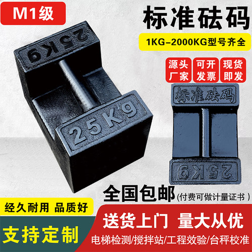 砝码25kg铸铁标准20千克电梯校准