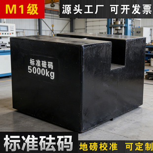 锁型铸铁砝码25kg20kg地磅校准标准砝码电梯校验配重公斤吨M1法码