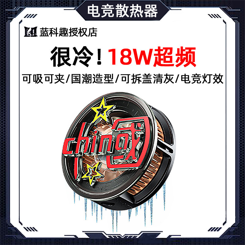 蓝科趣中国风大功率超频磁吸手机平板散热器半导体制冷降温背夹式使用感如何?