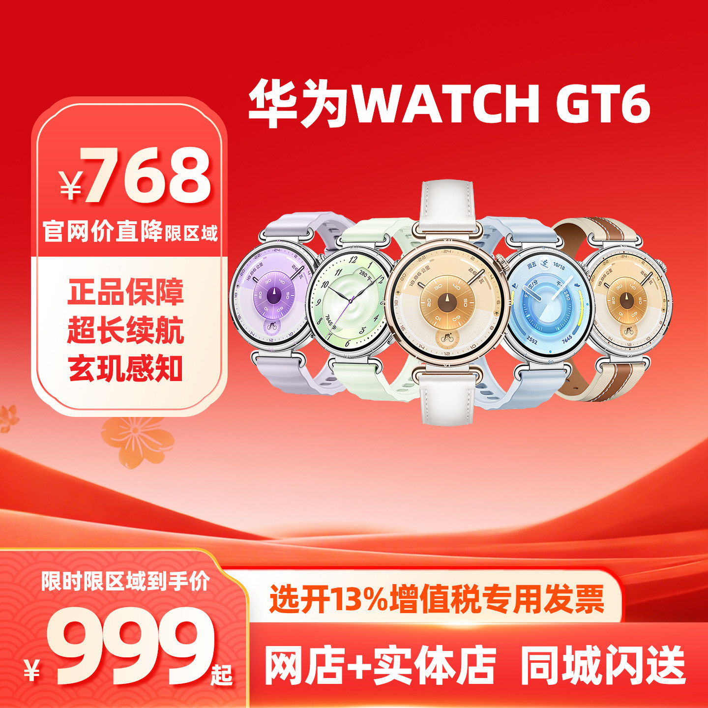 官网价格直降华为WATCH GT6智能手表21天超长续航gt6男士女士学生