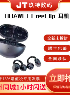 华为FreeClip耳夹耳机5.3