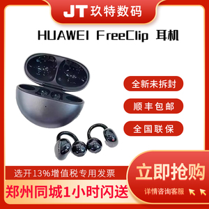 领券减50元Huawei/华为 HUAWEI FreeClip 耳夹耳机无线蓝牙开放式