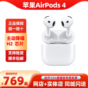 官网价直降苹果 AirPods4(支持主动降噪)蓝牙耳机iPhone/iPad四代