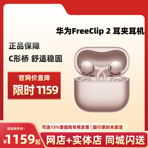 华为FreeClip2耳夹耳机二代